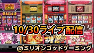 #18 4号機秘宝伝30スロ ライブ配信『伝説ロングで爆連目指す‼︎』