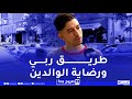 صريح جدا : هذا هو القرار الذي لن يندم عليه الجزائري في حياته