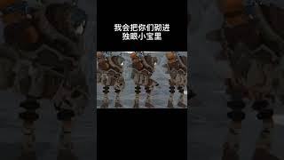 我会把你砌进独眼小宝里！#原神 #不动鸣神泡影断灭#Shorts