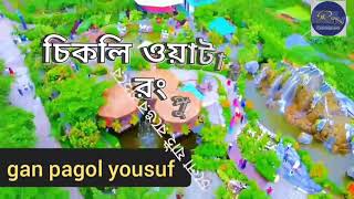 রঙে রসে ভরপুর আমার বাড়ি রংপুর #viral #video #shortsclips