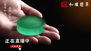 缅甸翡翠一手货源，现场直播......11/18翡翠，翡翠直播，緬甸翡翠，翡翠頻道，翡翠直播代購，翡翠代购，緬甸翡翠代购，翡翠玉，缅甸翡翠，緬甸玉，和瑾翡翠直播中