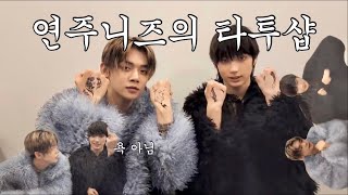 [투바투/TXT] 1분동안 기빨리는 연주니즈의 타투샵 | 220525 브이앱