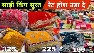 1000 रुपए वाली साड़ी | मात्र 40 रुपए से साड़ी | Saree Factory Live | Surat Saree Wholesale market