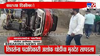 Ashok Dhodi Dead Body in Car _ सेना जिल्हा संघटत अशोक धोडी यांच्या कारमध्ये......