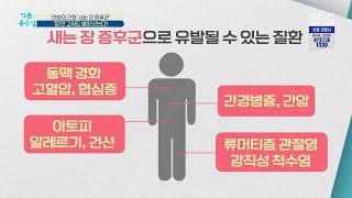 [기분 좋은 날] 새는 장 증후군'으로 유발될 수 있는 질환?! 20200211