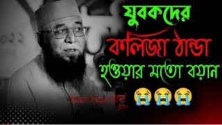 মুফতি নজরুল ইসলাম কাসেমী ইতিহাসের সেরা বয়ান Bangla waz 2024#foryou #youtube #foryou