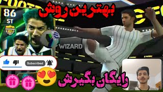 روش 100 درصد افزایش شانس باکس دل پیرو 105 بلیتز کرلر 😍🔥 efootball2025