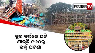 ୨ ବର୍ଷରେ ବାଙ୍ଗିରିପୋଷି ଘାଟିର ୨୦୦ ଦୁର୍ଘଟଣା ରକ୍ତାକ୍ତ ଇତିହାସ! why Jatra Dhauli Gananatya overturned ?