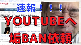 【朝倉未来】Yahooニュースの速報。シバター垢BAN依頼【切り抜き/シバター/垢BAN】