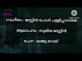 ഉണ്ണിയേശുവിനായ് ഒരു താരാട്ട്..ആരും കേൾക്കാൻ കൊതിച്ചു പോവുന്ന.. ഒരു ഗാനം..