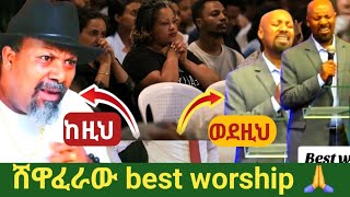 ሸዋፈራው ደሳለኝ ድንቅ መዝሙር ስዘምር //chirstian tube // gizew ahunw //ETHIOPIA