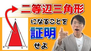 【中学数学】二等辺三角形になることの証明～問題演習～【中２数学】