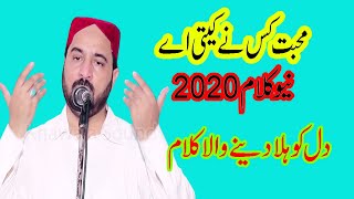 Mohabbat kis nay keeti ay Ahmad Ali Hakim new latest panjabi qalam 2020