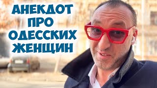 Роза, что случилось, Вы так похудели... Смешной одесский анекдот про женщин. Юмор одесского дворика!