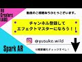 sparkarインスタフィルター作成講座＜パッチエディター＞arコンテンツ作成チュートリアル