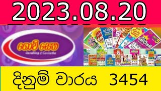 govisetha 3454#Lottery​ #Results​ #2023​.08.20 #Lotherai​ #dinum​ anka #lottery #DLB​  #Show