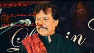 Sat Samandron Paar By Attaullah Khan Esakhelvi