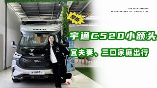 4.26北京房车展：适合夫妻出行，三口家庭出行的小额头房车