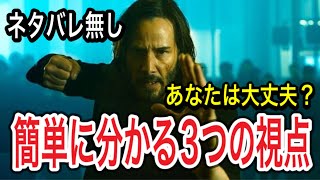 【レザレクションズ】マトリックス4作目映画感想レビュー