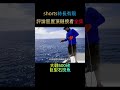 魚比船還重？執行釣魚任務，大戰600磅的巨型石斑魚！ shorts short 短视频