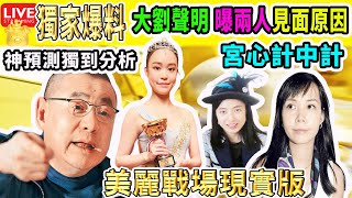 1 Smart Travel娛樂八卦｜#2023 Tsar Pang 神預測 並非復合｜大劉劉鑾雄出聲明澄清未與 #呂麗君  　透露對方有困難，有事相求#即時新聞 #豪門秘聞 #娛圈秘聞 #劉鑾雄聲明