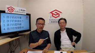 【Go Education x MeCompany 專訪】：父母必看！ISU花式滑冰新聞總監 游能專先生兒女英文企劃分享