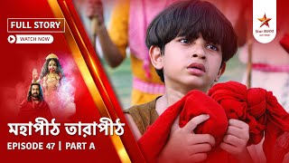 Full Story | Mahapeeth Tarapeeth | Episode 47 | Part A