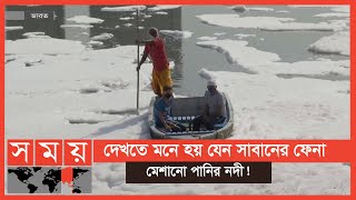 দিল্লির যমুনা নদীর পানিতে কেমিক্যাল মিশে তৈরি হয়েছে সাদা ফেনা! | Delhi Jamuna Pollution | Somoy TV