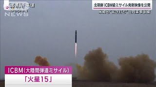 北朝鮮「火星15」“抜き打ち発射訓練”映像公開 完成度は？防衛研・高橋杉雄氏解説(2023年2月19日)