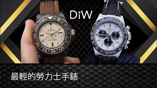 This is the World's Lightest Rolex Watches and Patek Watches - DiW Watch