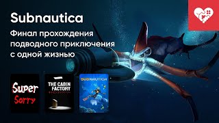 Стрим от 21/01/2025 – UNDEAD REALM: EGO, SUPERSORRY, UNPOSSESS: EXORCISM SIMULATOR, SUBNAUTICA