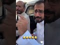 ابوعيادة راح فيها من الناحي 😂🤦🏻‍♂️سنابات ابوحصه و ابوعجيب