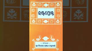 ଇଷ୍ଟପ୍ରୋକ୍ତ IshtaProkto Odia 126: ପ୍ରଶ୍ନ :- ପ୍ରାଣହୀନ ଗୀତକୁ ମୁସଲମାନ ମାନେ କାହିଁକି ‘ହାରାମ’ କହୁଛନ୍ତି ?