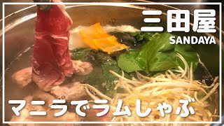 「ジンギスカン」と「ラムしゃぶ」が食べられるフィリピンの焼肉屋＠三田屋_マニラ日本食