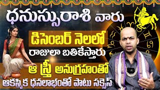 Dhanassu Rashi Phalalu December 2024 | ధనస్సు రాశి ఫలాలు 2024| December Month Horoscope 2024 |9MaxTv