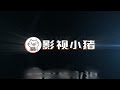 【pr】2分钟学会变速不变调 保留你的声音 【影视小猪】