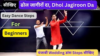 "Dhol Jagiroon Da" Easy Punjabi Wedding Dance Steps For Beginners | Parveen Sharma Dance Classes #12