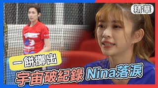 宇宙林思宇鐵餅破紀錄！Nina林穎樂投擲失敗落淚｜全明星運動會