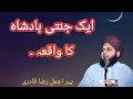 ek janti badshah ka waqia peer ajmal raza qadri @malikhanif502official2