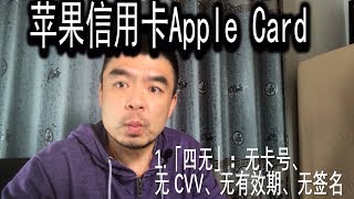 苹果信用卡Apple Card正式发布!每日返现最高返3%