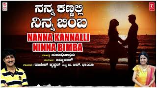 Nanna Kannalli | B. R. Chaya | Jimmiraj, Purushothama| Kannada Bhavageethegalu |Folk Song