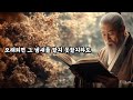 입을 경계하여 다른 사람의 결점을 말하지 말라 채근담 명심보감 순자 석가모니 도덕경 맹자 루소 쇼펜하우어 탈무드 인간관계 명언