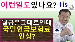 국민연금, 7월부터 얼마를 더 내야 하나요?