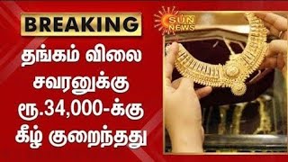 09-08-23 அலைமோதும் கூட்டம் காலையில் நகை கடையில்  காரணம் என்ன...?|todaygoldrate,Chennaigoldratetoday