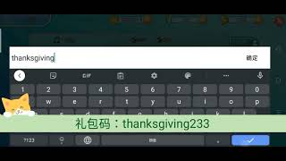 「精灵世界」【全新礼包码】 thanksgiving233！