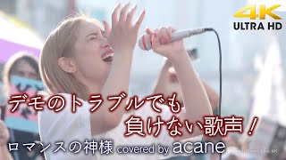 【 笑顔の歌姫 】人気の歌姫！爽快な歌声に大きな人集りが！  ロマンスの神様 / 広瀬香美（cover）\