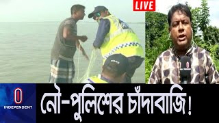 লক্ষ্মীপুর ও নেত্রকোণায় অতিষ্ঠ নৌযান চালক ও জেলেরা || Laxmipur Netrakona Waterway