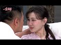 一家團圓 ep272預告｜出事了！何麗酒醉和曹慶上床😲 少風被帶綠帽？ @setdramatw​