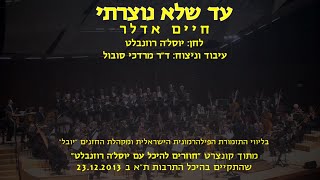 Ad Shelo Notzarti - Chaim Adler \u0026 Dr. Mordechai Sobol / עד שלא נוצרתי - חיים אדלר וד\