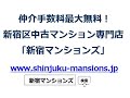 インプレスト目白ヒルズ　新宿区中古マンションなら新宿マンションズへ